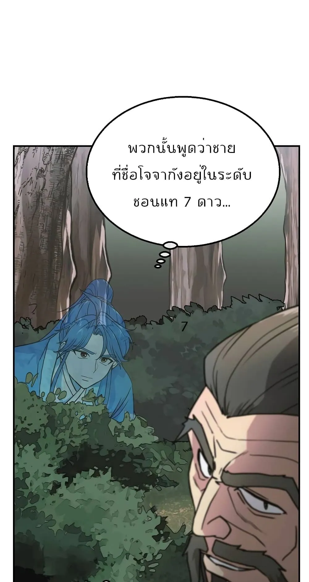 Millennium Spinning ตอนที่ 7 หน้า 24