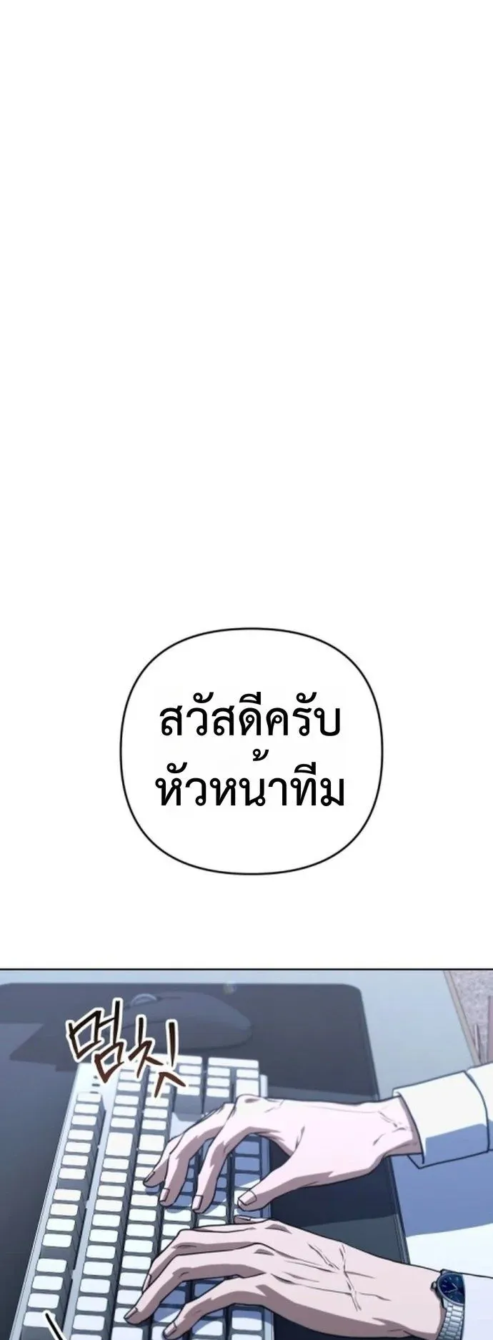 The Art of Leaving Work on Time ตอนที่ 1 หน้า 9