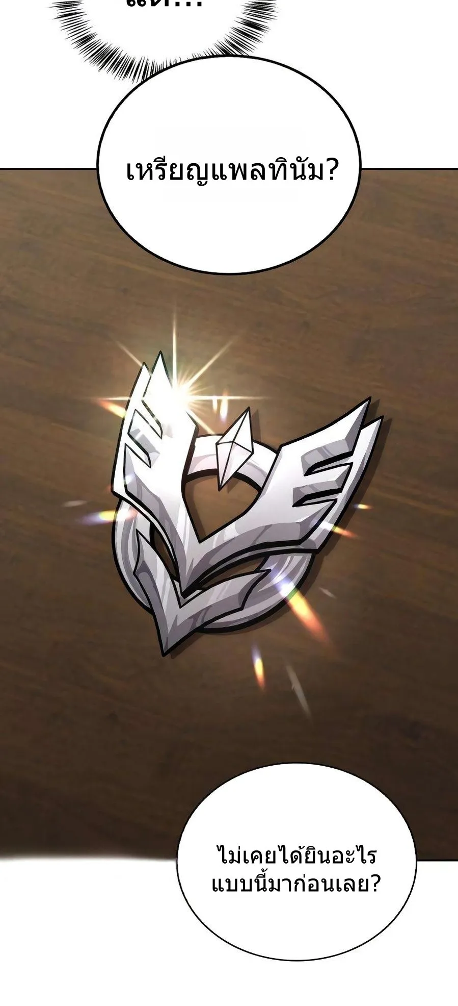 A Wimp’s Strategy Guide to Conquer the Tower ตอนที่ 3 หน้า 70