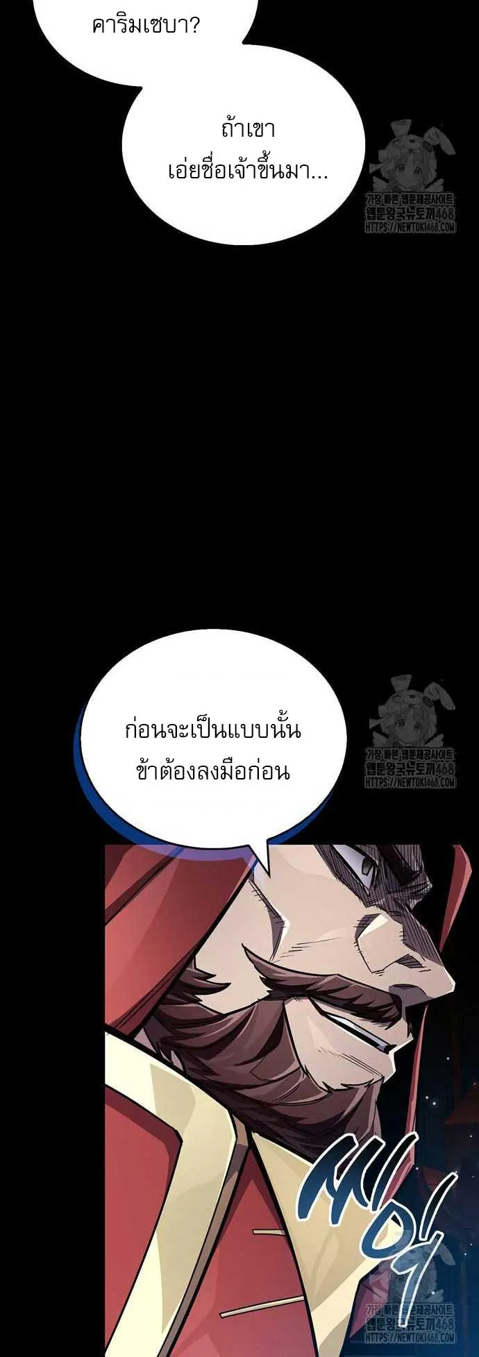 The Player Hides His Past ตอนที่ 63 หน้า 37