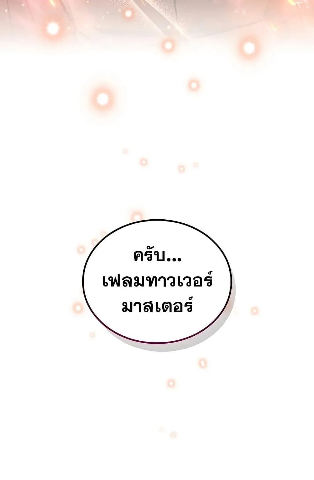 Dragon-Devouring Mage ตอนที่ 5 หน้า 93
