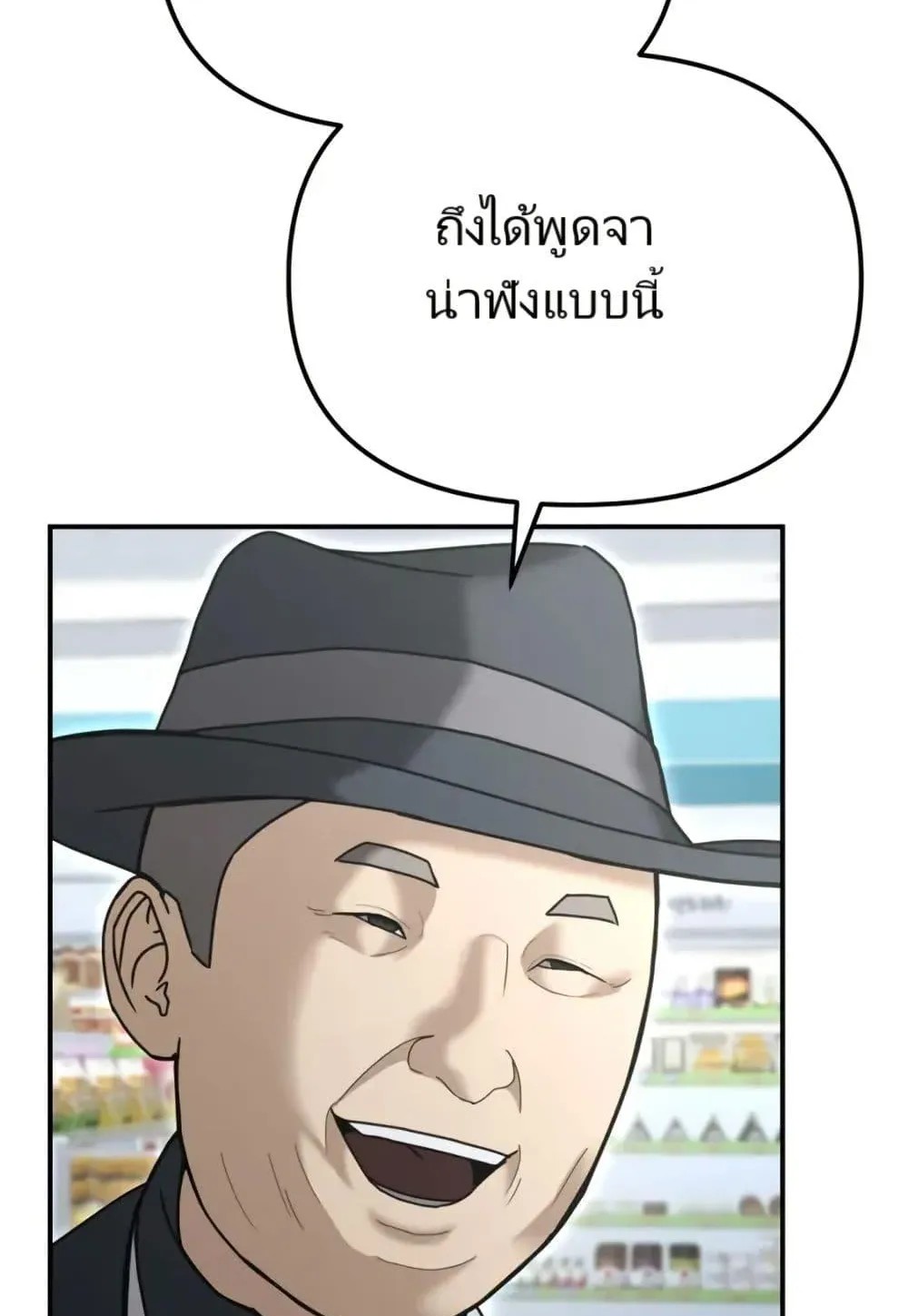 The Cop Is Too Strong ตอนที่ 9 หน้า 141