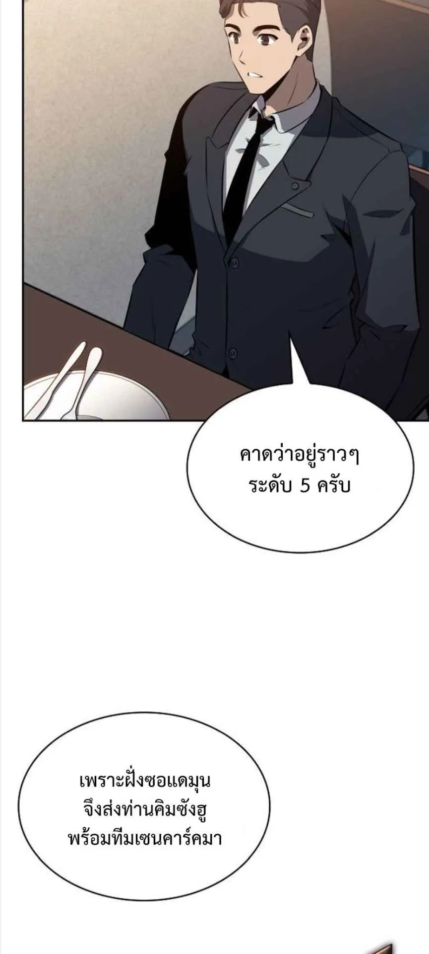 The Demon Slayer’s Restaurant ตอนที่ 3 หน้า 56