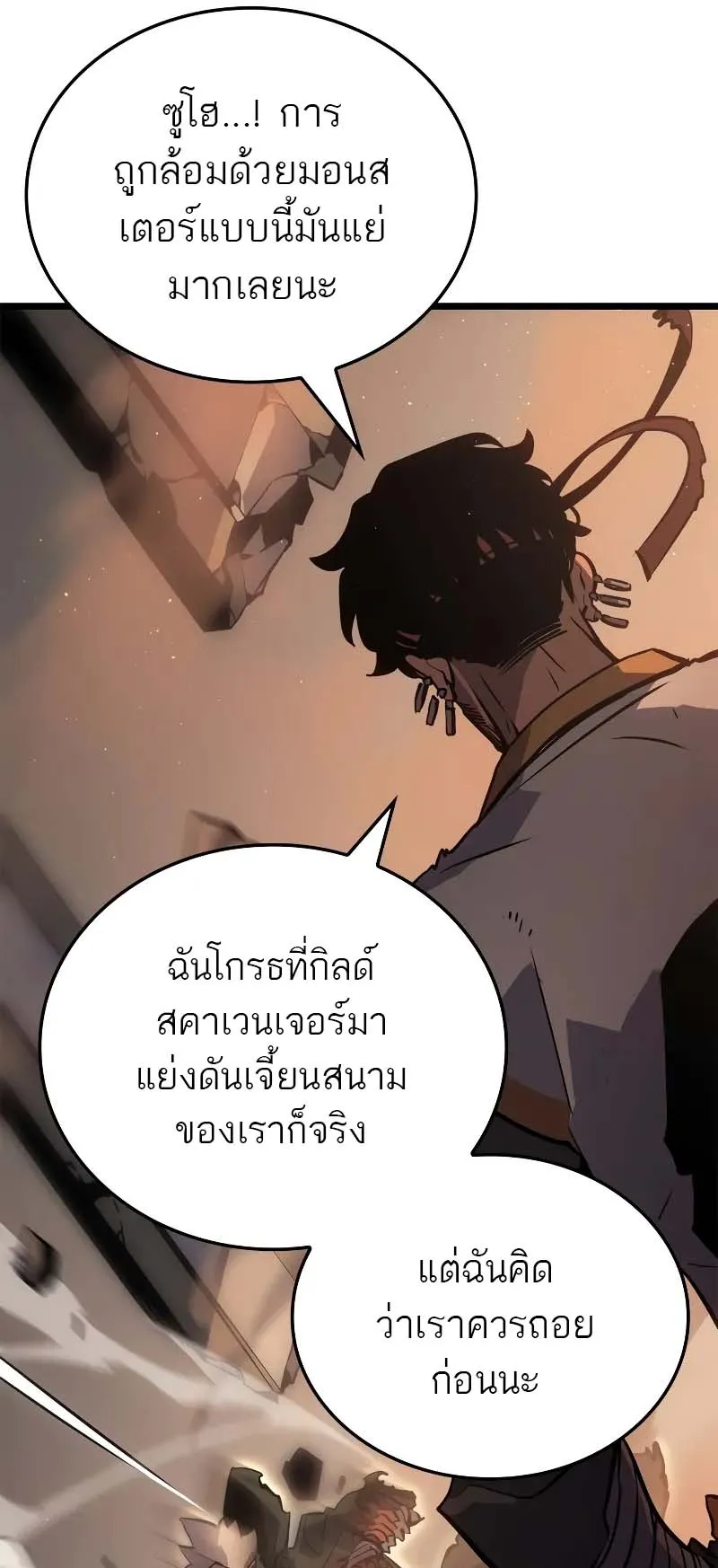 Solo Leveling: Ragnarok ตอนที่ 27 หน้า 20