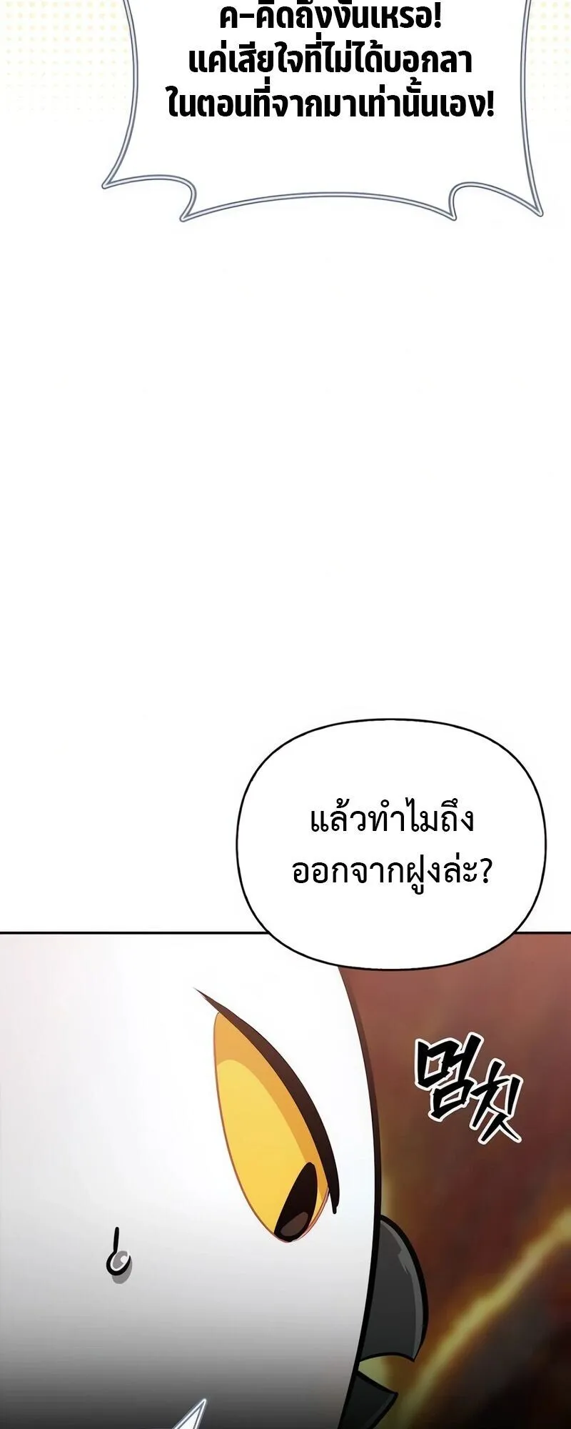 S-Class Hunter Heals with Monsters ตอนที่ 9 หน้า 58