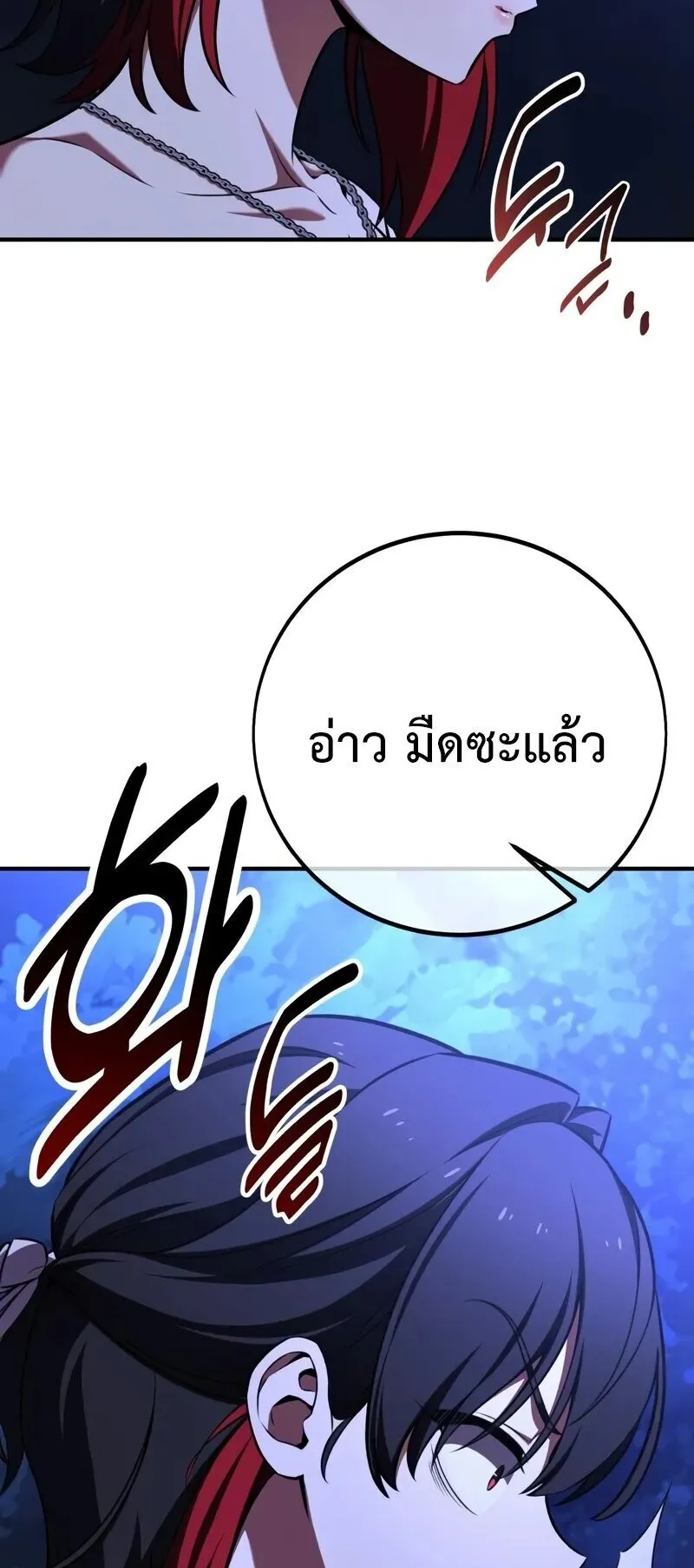 I Killed an Academy Player ตอนที่ 102 หน้า 103