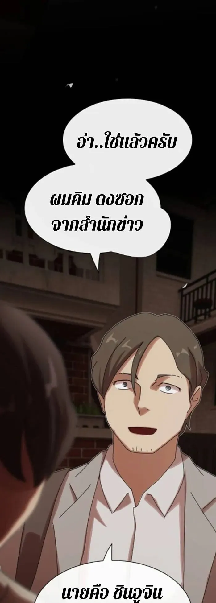 The Genius Who Sees Through the World ตอนที่ 29 หน้า 13