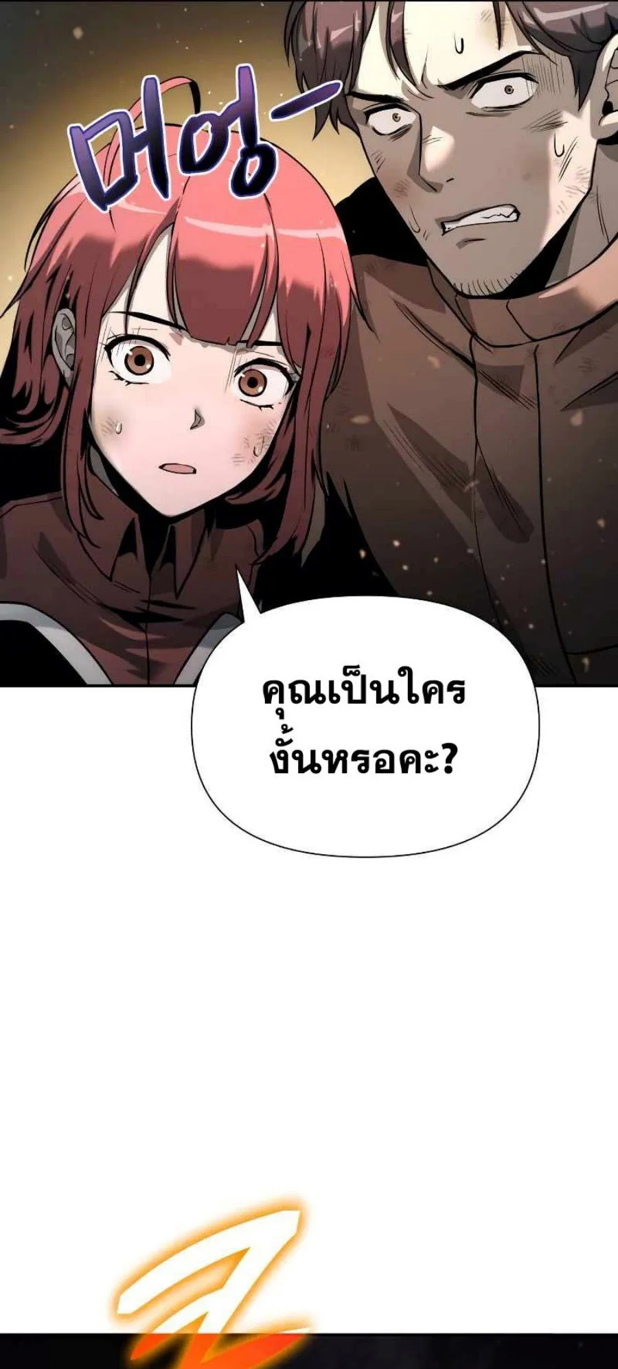 The Knight King Who Returned With a God ตอนที่ 1 หน้า 110