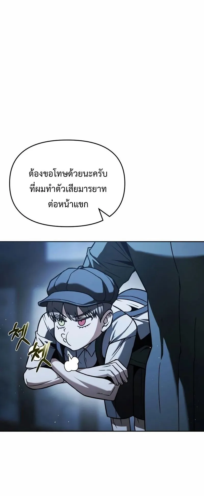 Return of the Back Alley Wizard ตอนที่ 4 หน้า 71