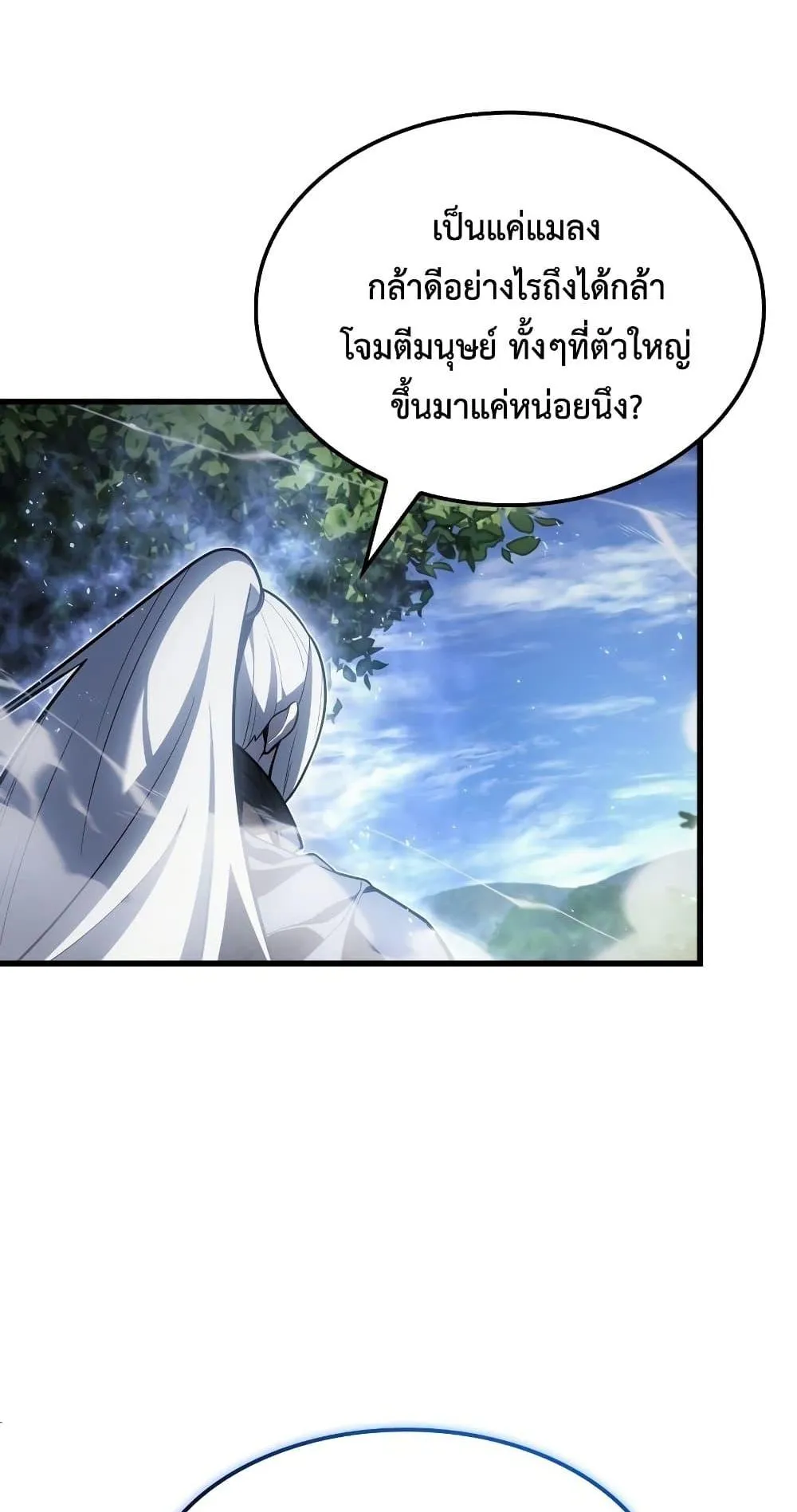 Ice Lord ตอนที่ 3 หน้า 11