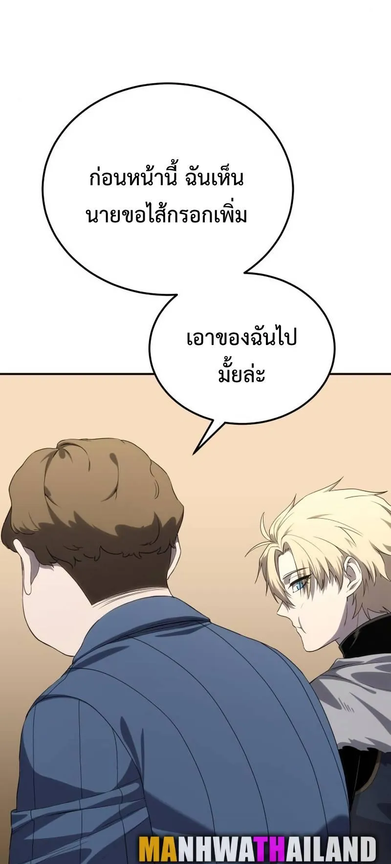 Star-Embracing Swordmaster ตอนที่ 15 หน้า 87