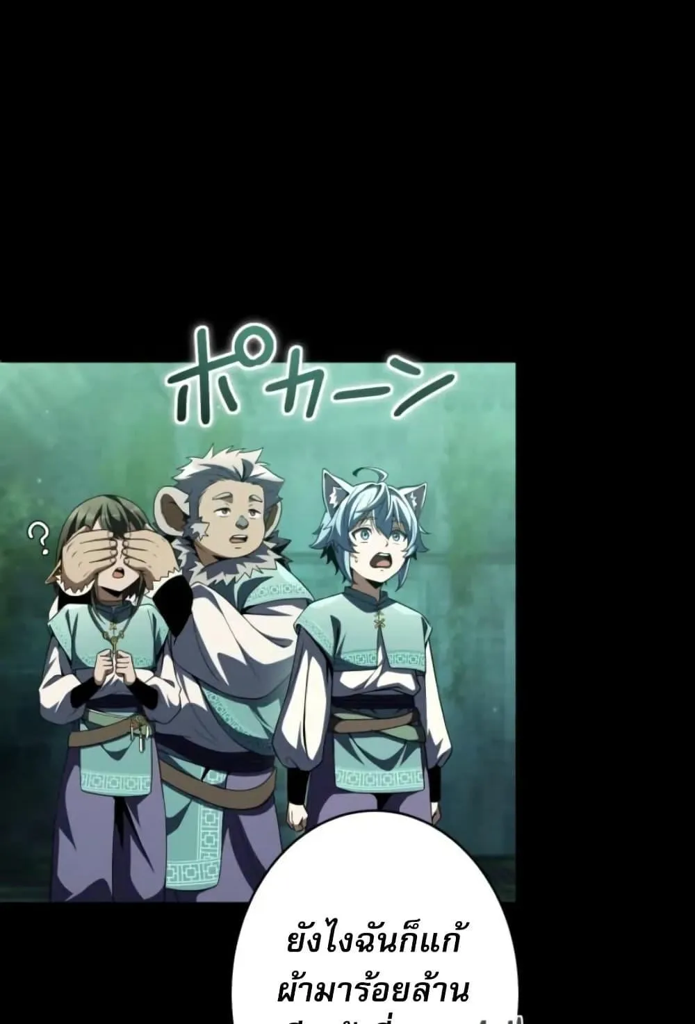 100 Million Years Later The Ultimate Weapon Return ตอนที่ 2 หน้า 15
