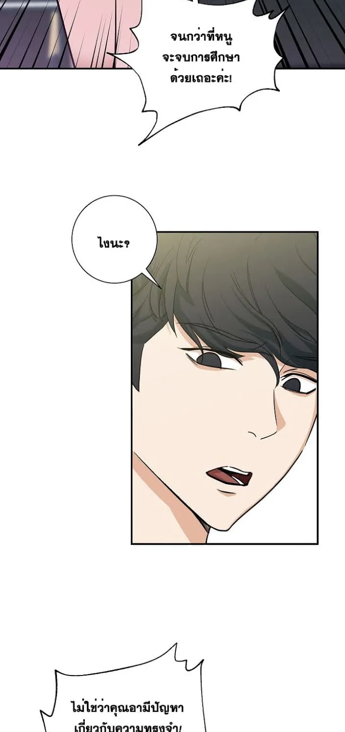 My Dad Is Too Strong ตอนที่ 2 หน้า 27