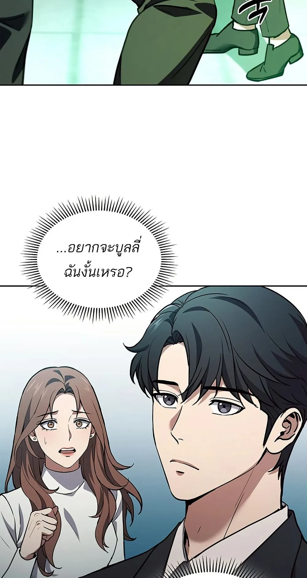 How to Survive Restructuring ตอนที่ 1 หน้า 81