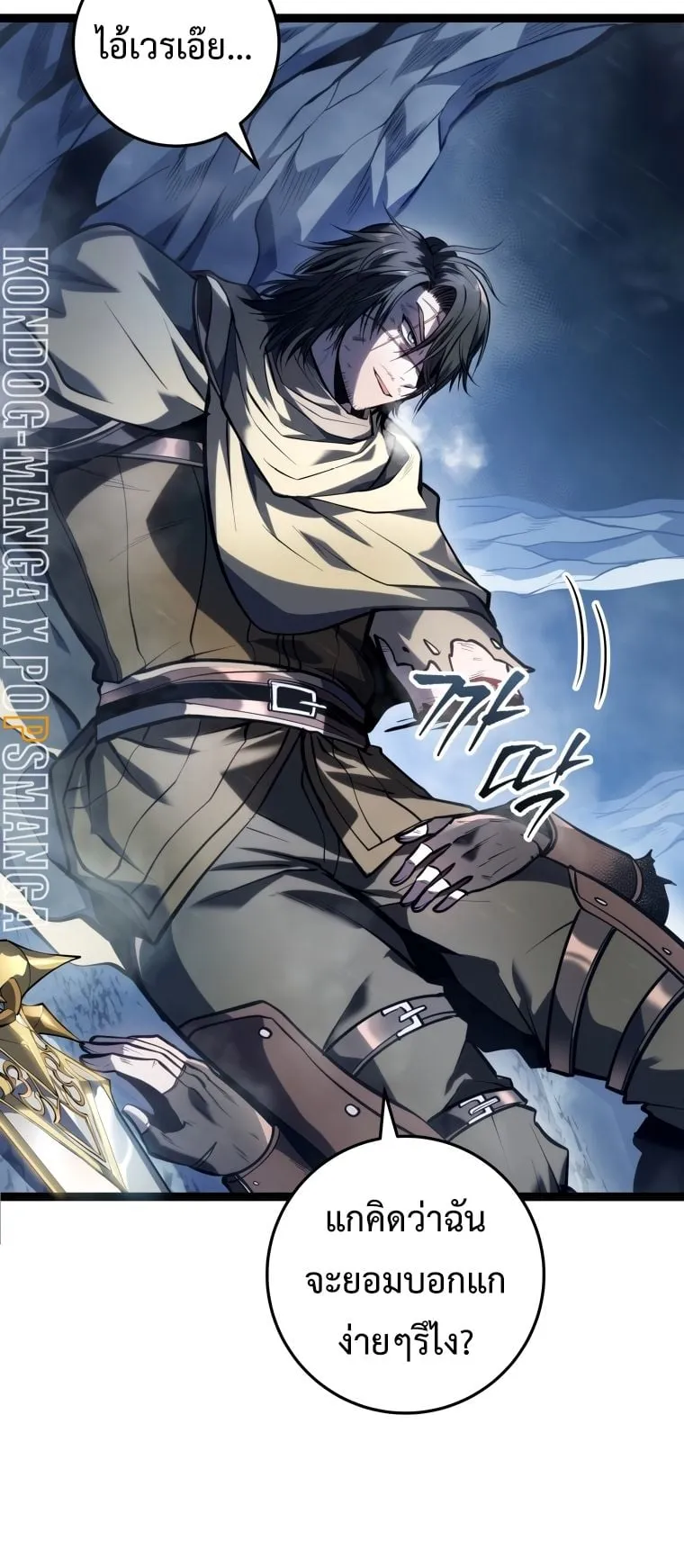 A Dragonslayer’s Peerless Regression ตอนที่ 1 หน้า 6