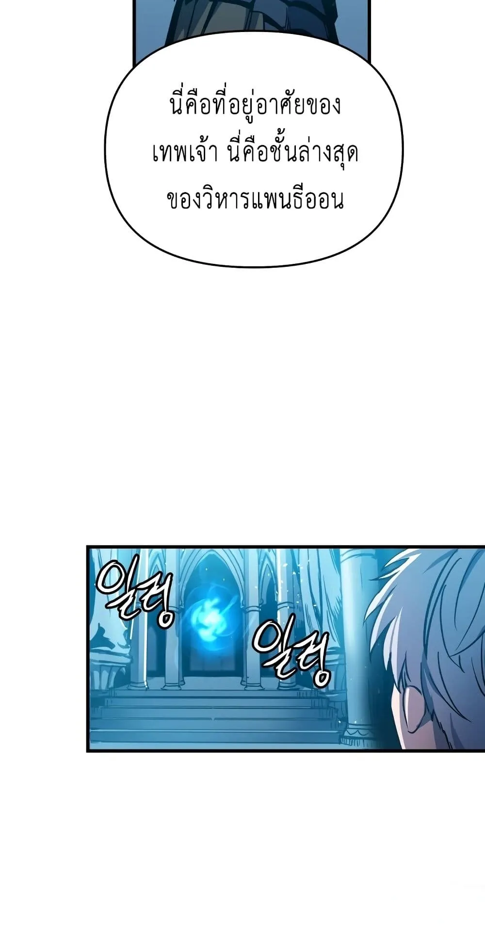 Reincarnation of the Suicidal Battle God ตอนที่ 1.1 หน้า 76