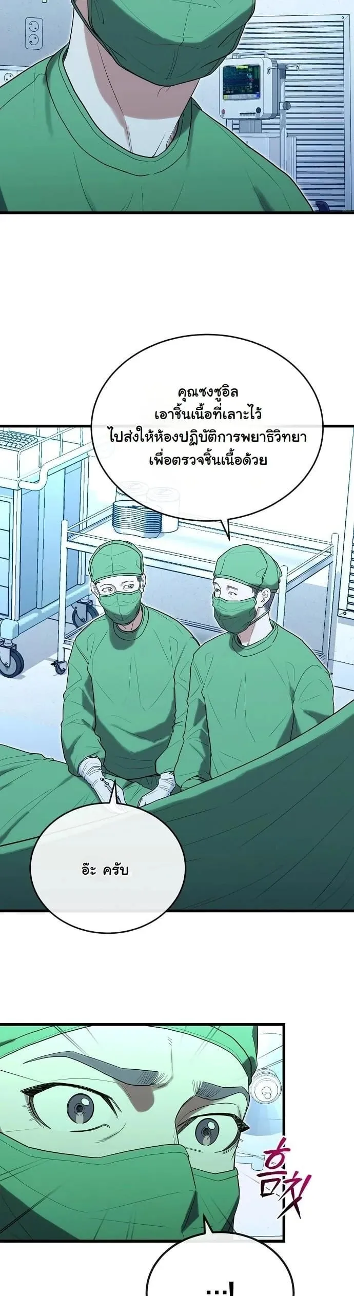 Hua Tuo Becomes a Surgeon ตอนที่ 37 หน้า 14