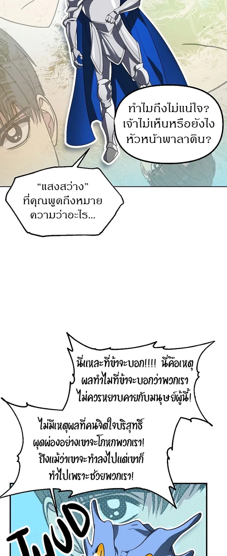 SSS-Class Suicide Hunter ตอนที่ 43 หน้า 22