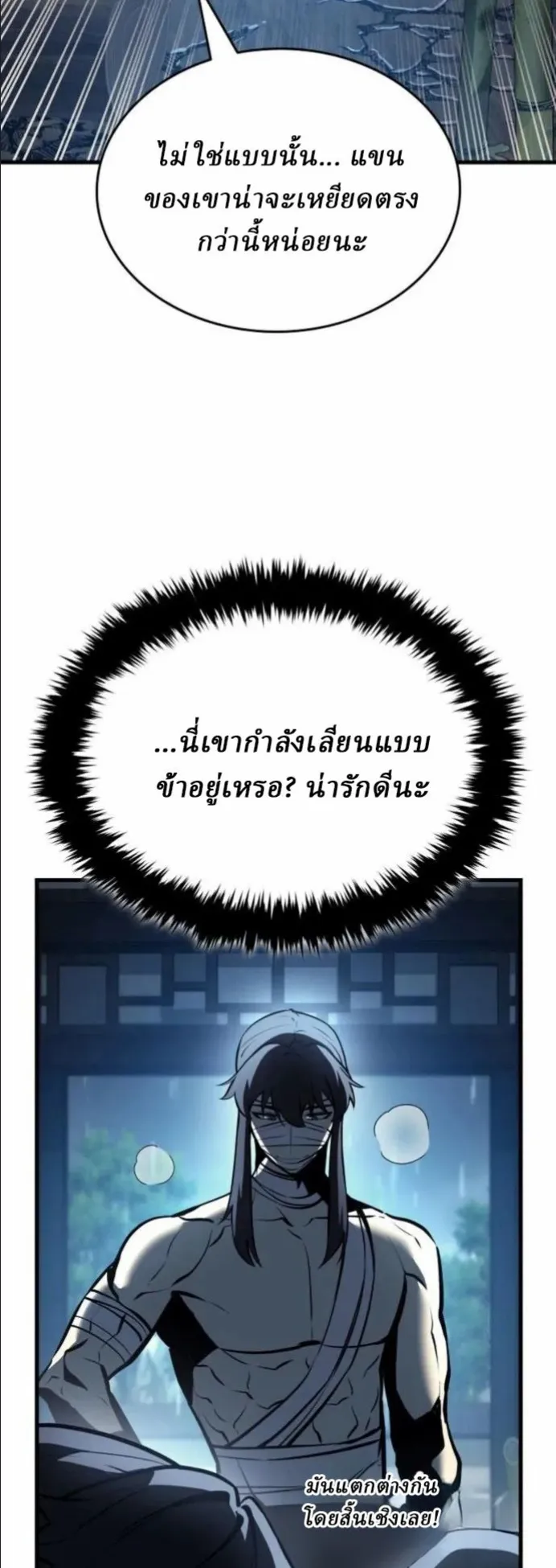 Rebirth of the Divine Demon ตอนที่ 6 หน้า 14