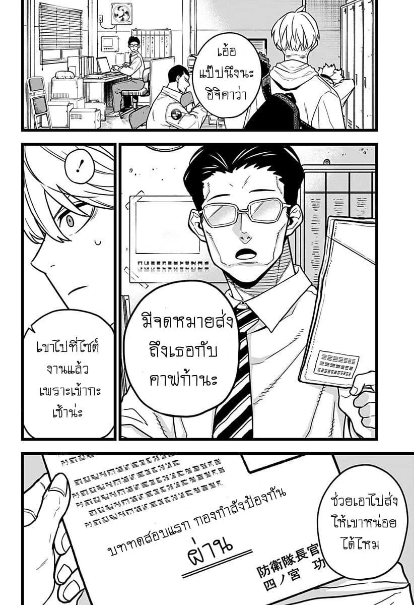 Kaiju no.8 ไคจูหมายเลข 8 ตอนที่ 3 หน้า 4
