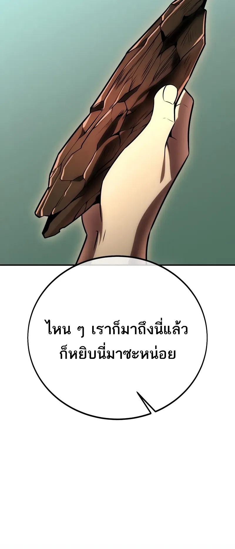 I Killed an Academy Player ตอนที่ 48 หน้า 93