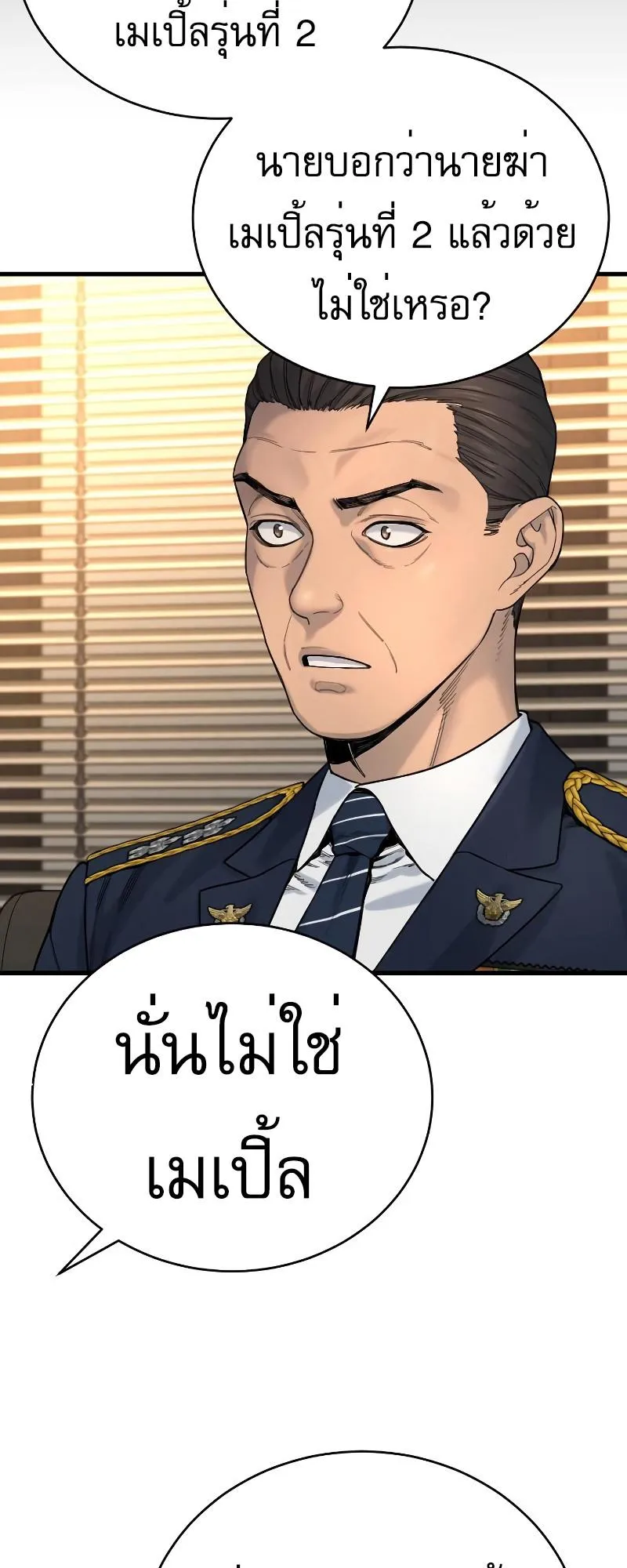 Return of the Bloodthirsty Police ตอนที่ 33 หน้า 46