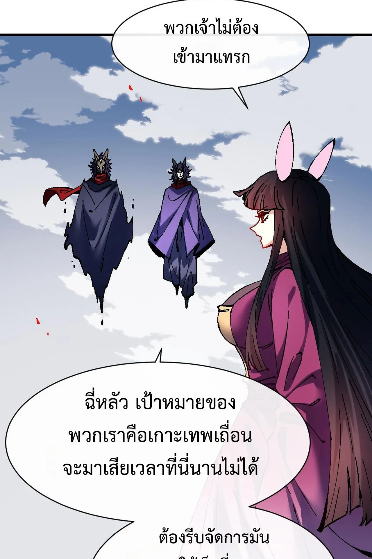 Devious Son of Heaven ตอนที่ 153 หน้า 34