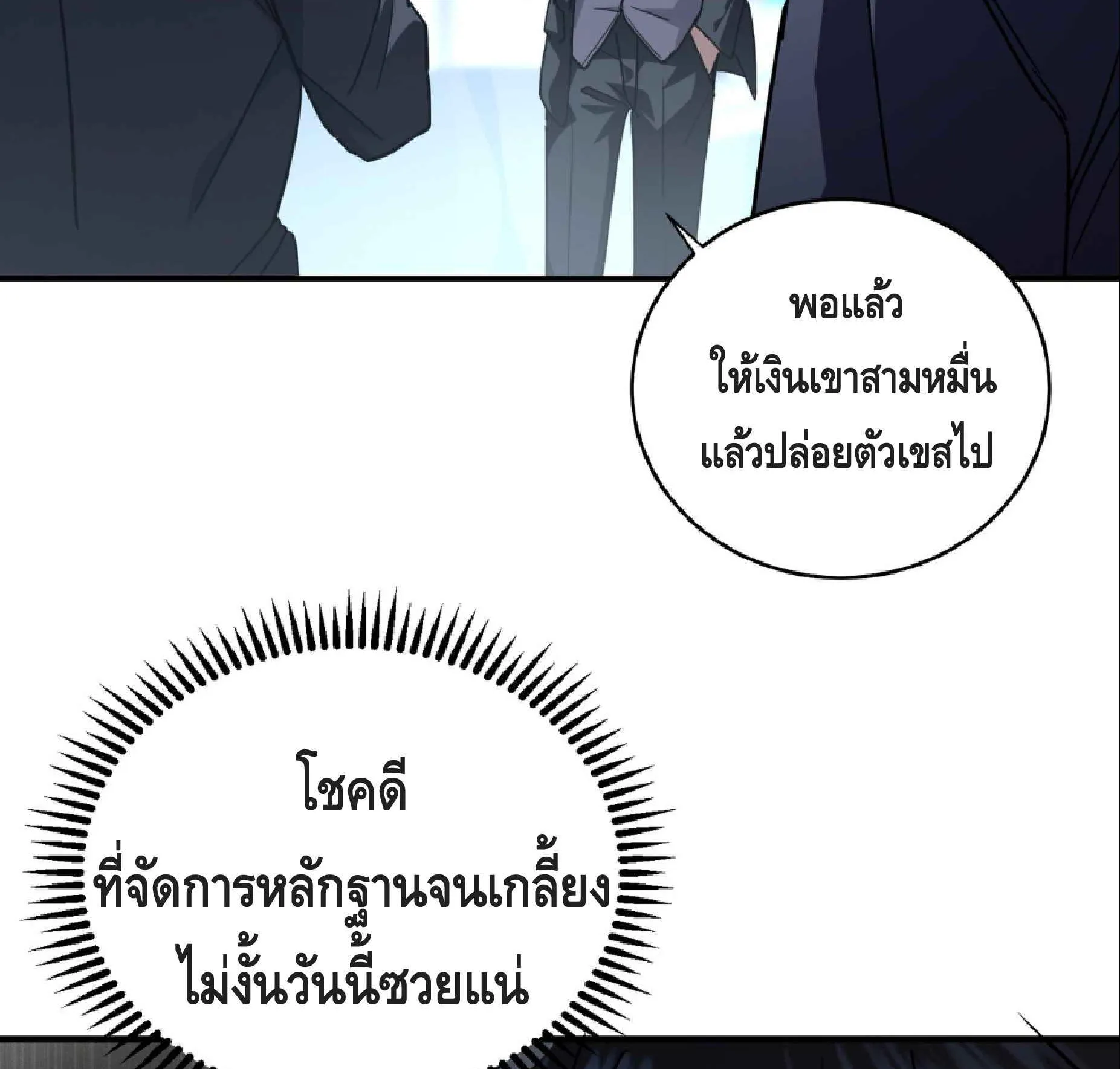 High Martial Arts: Sweeping Through Three Thousand ตอนที่ 8 หน้า 29
