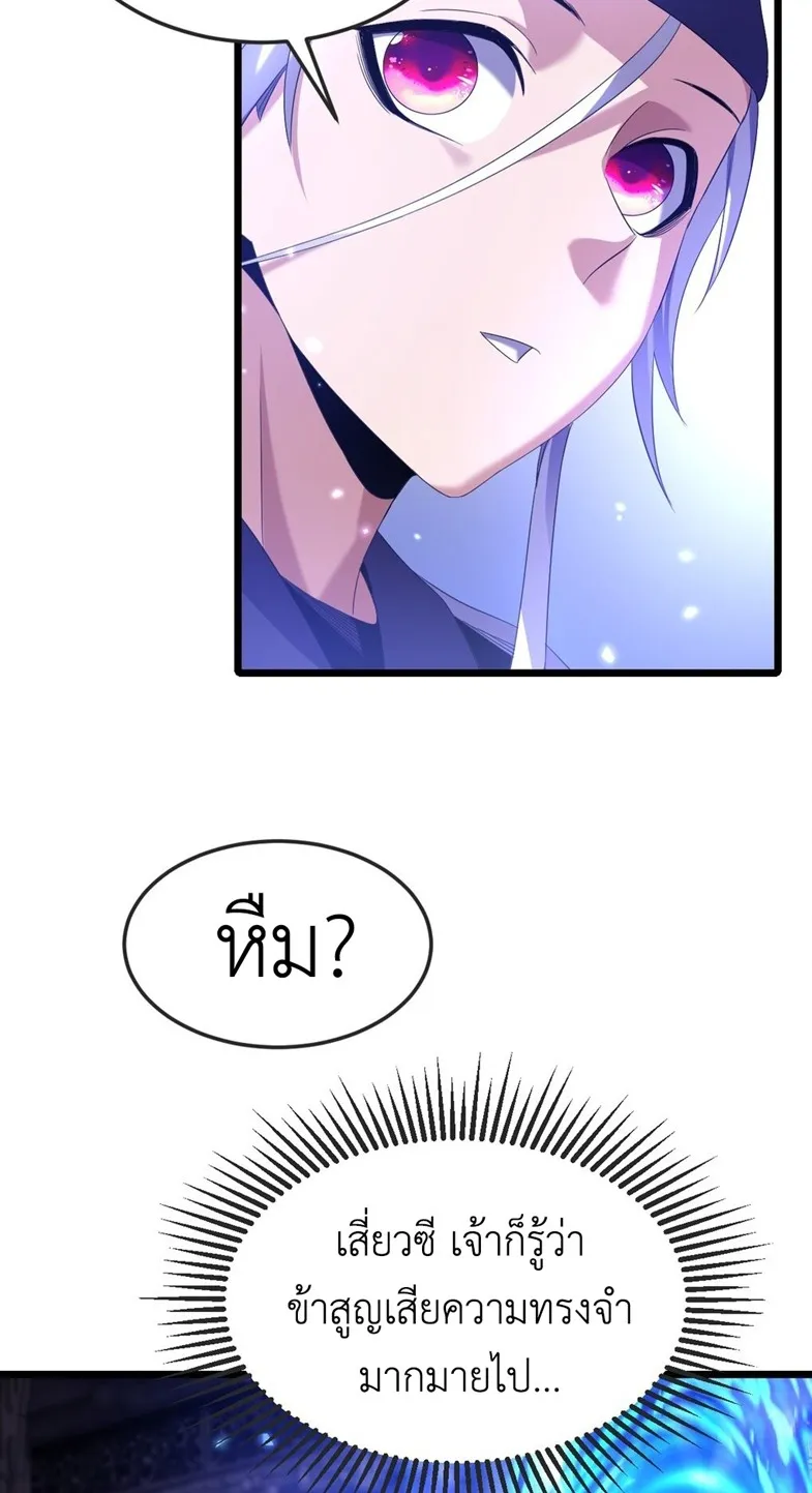 I Took Over the Demonic Sect Master ตอนที่ 3 หน้า 51