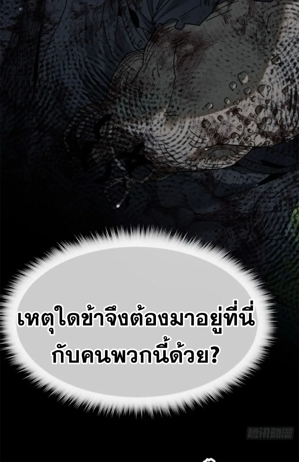 Dao of the Bizarre Immortal ตอนที่ 1 หน้า 18