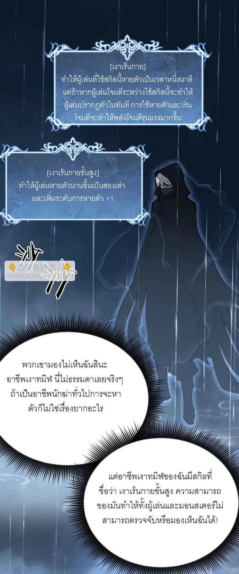 God-level Assassin, I Am the Shadow ตอนที่ 2 หน้า 9