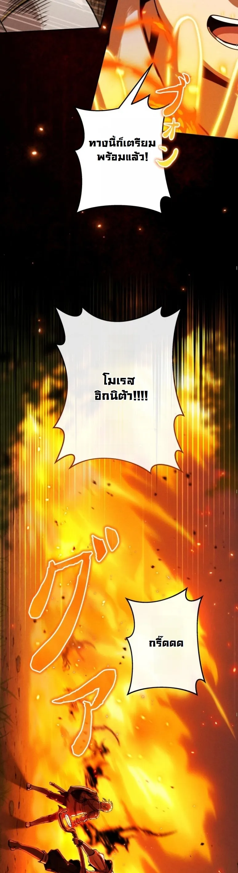 Revenge on the Tyrant Dragon ตอนที่ 20 หน้า 10