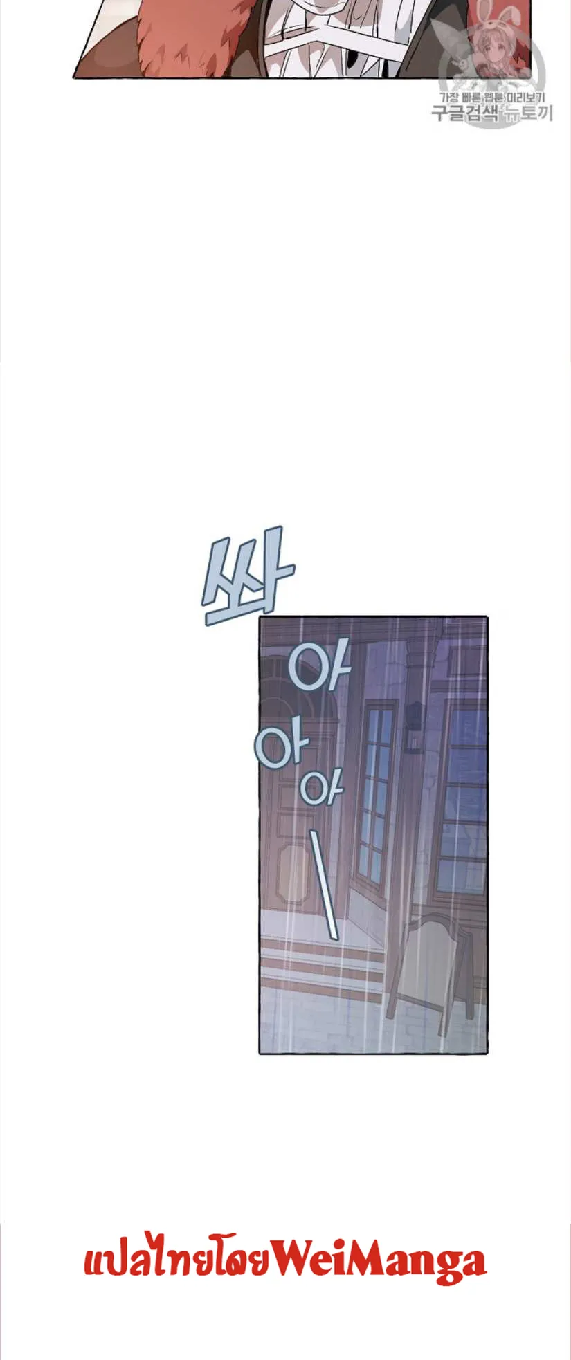 Trash of the Count’s Family ตอนที่ 10 หน้า 43
