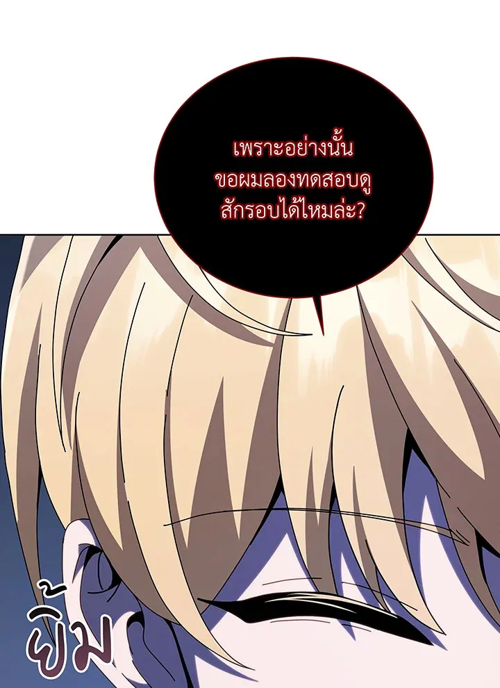 Necromancer Academy’s Genius Summoner Chapter 116 หน้า 81