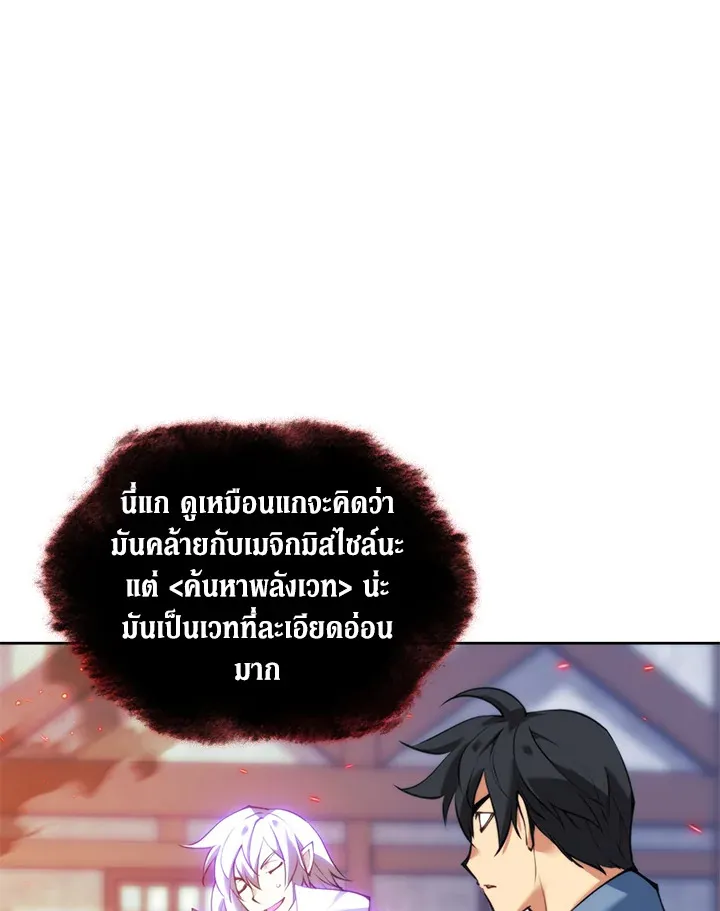 Overgeared ตอนที่ 238 หน้า 165