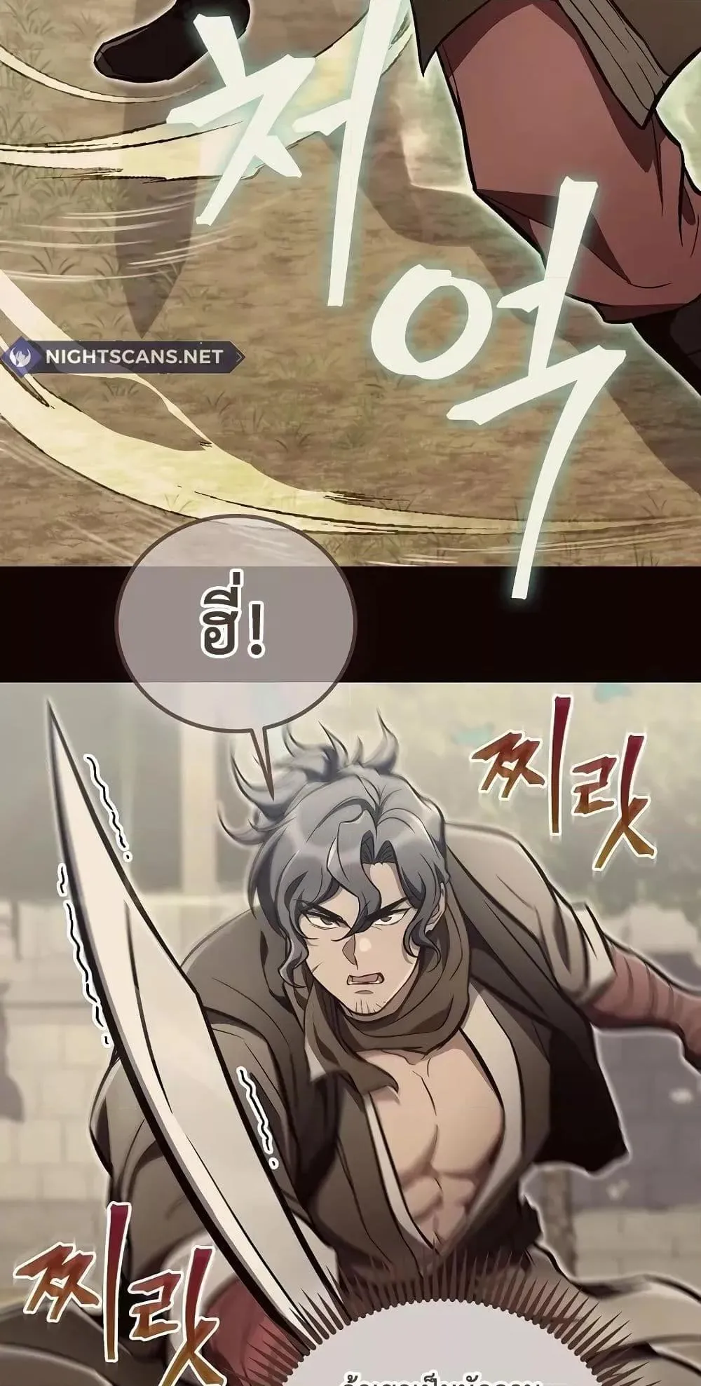 The Twin Swords of the Sima ตอนที่ 14 หน้า 67