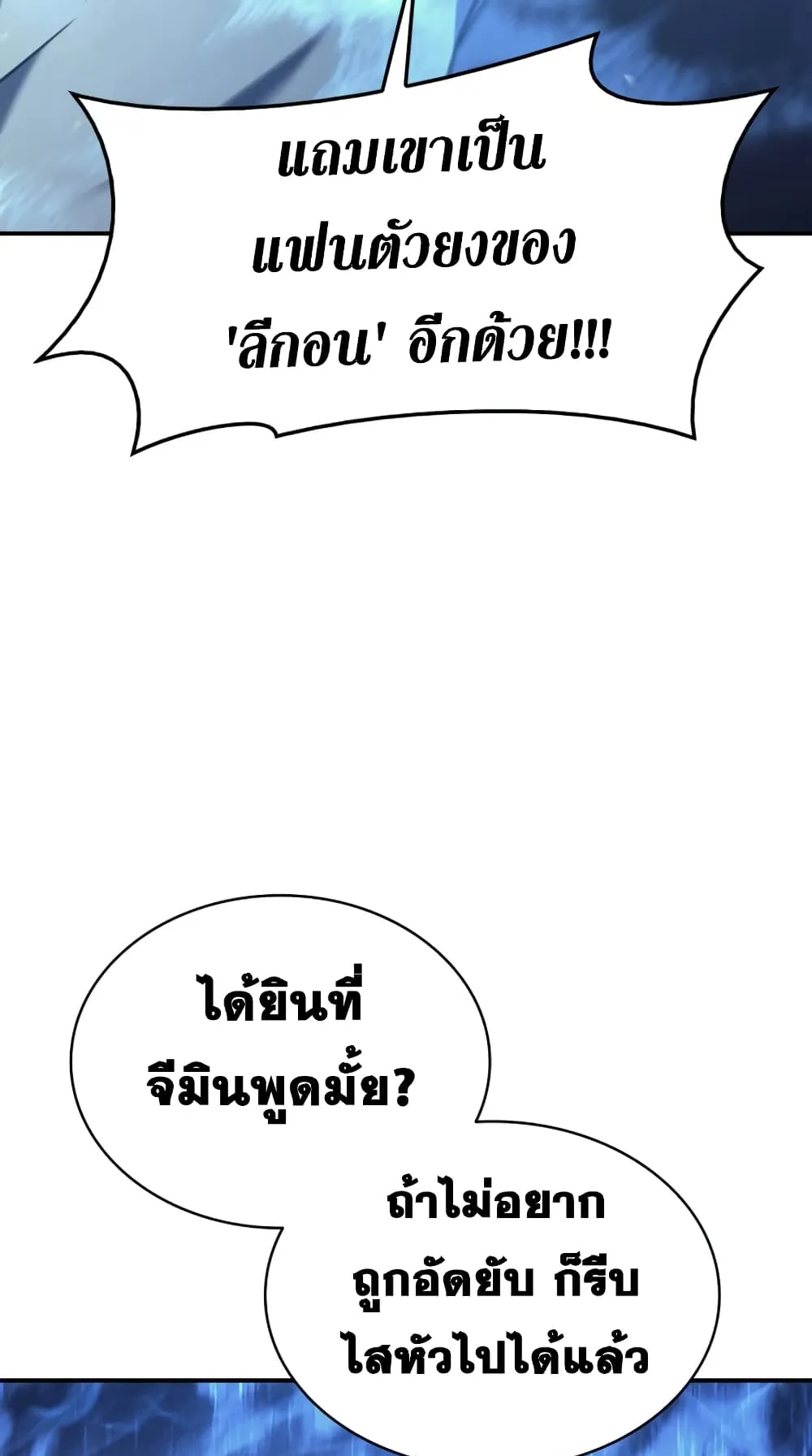 The Return of The Disaster-Class Hero ตอนที่ 6 หน้า 27
