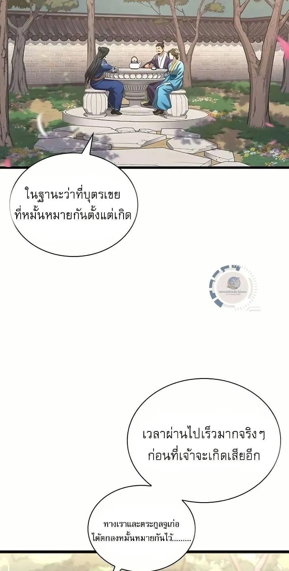 Regression of the Yong Clan Heir ตอนที่ 4 หน้า 52