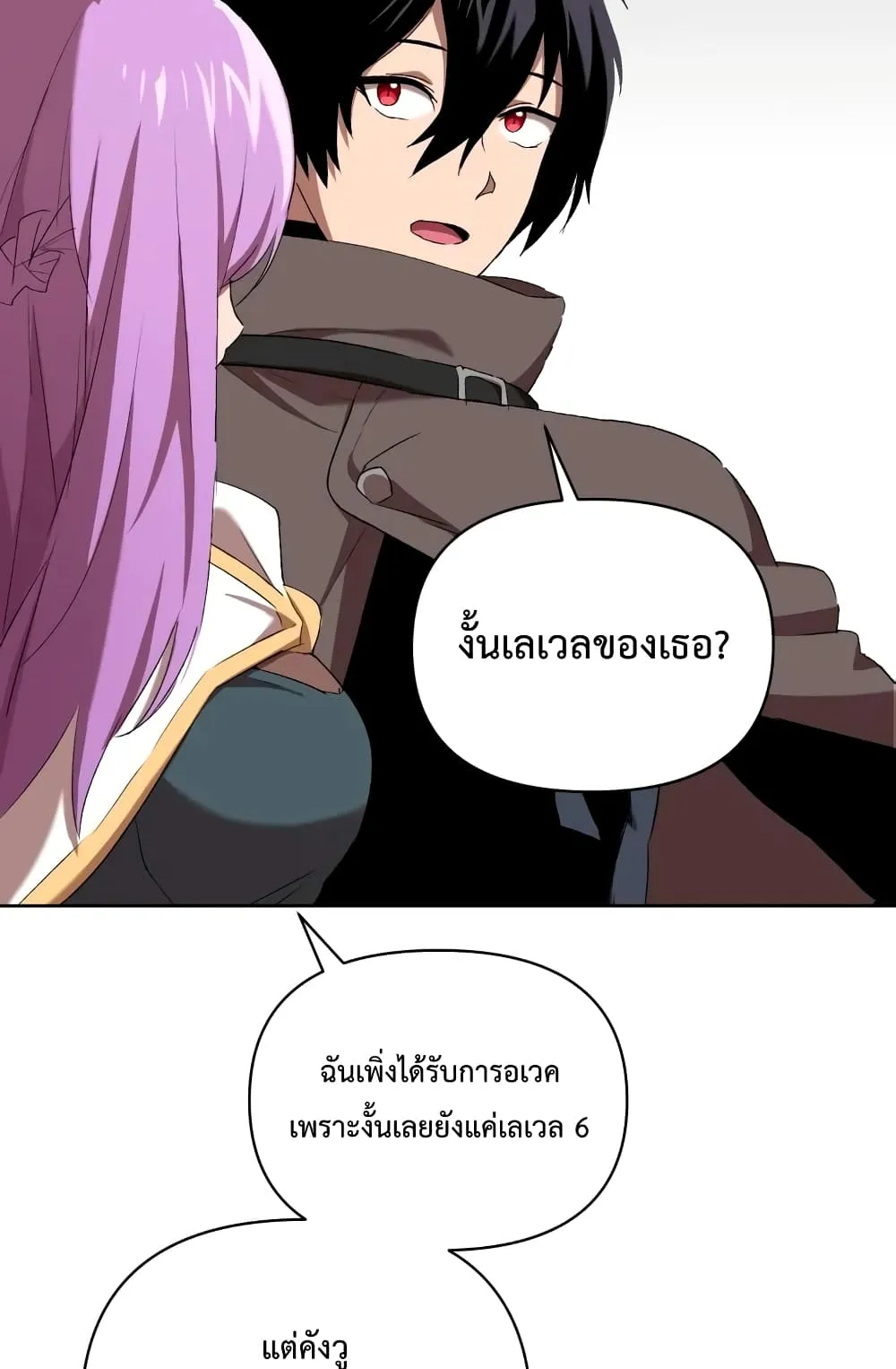 Player Who Returned 10,000 Years Later ตอนที่ 5 หน้า 25