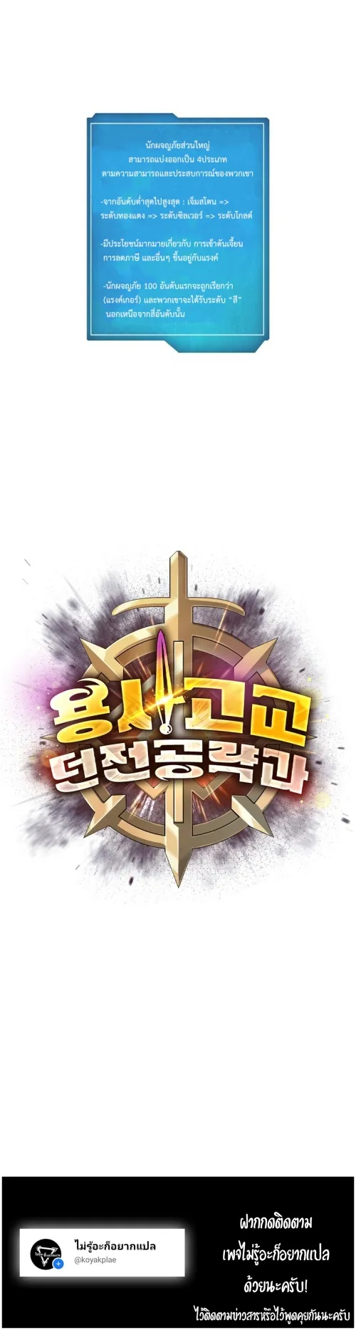 Warrior High School – Dungeon Raid Department ตอนที่ 2 หน้า 83