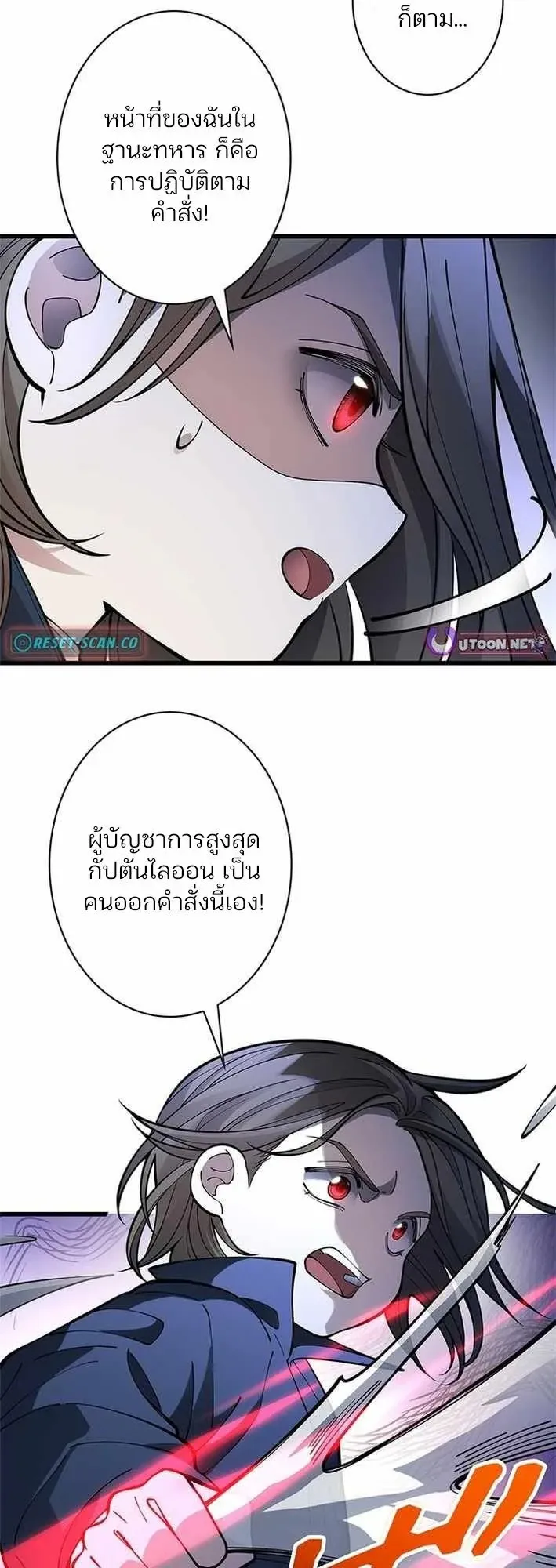 The Chosen SSS-Rank ตอนที่ 32 หน้า 15