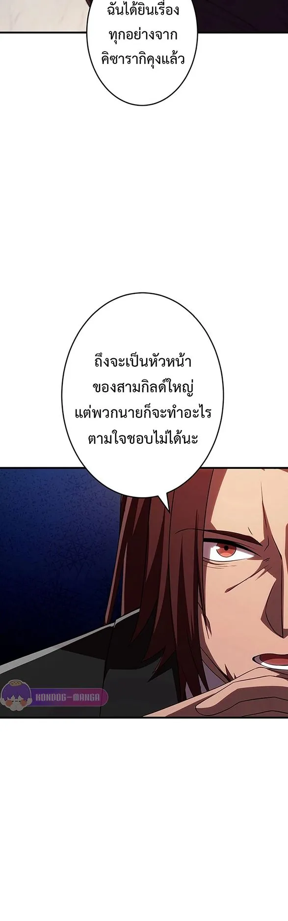 The God-Slaying Copycat ตอนที่ 36 หน้า 40