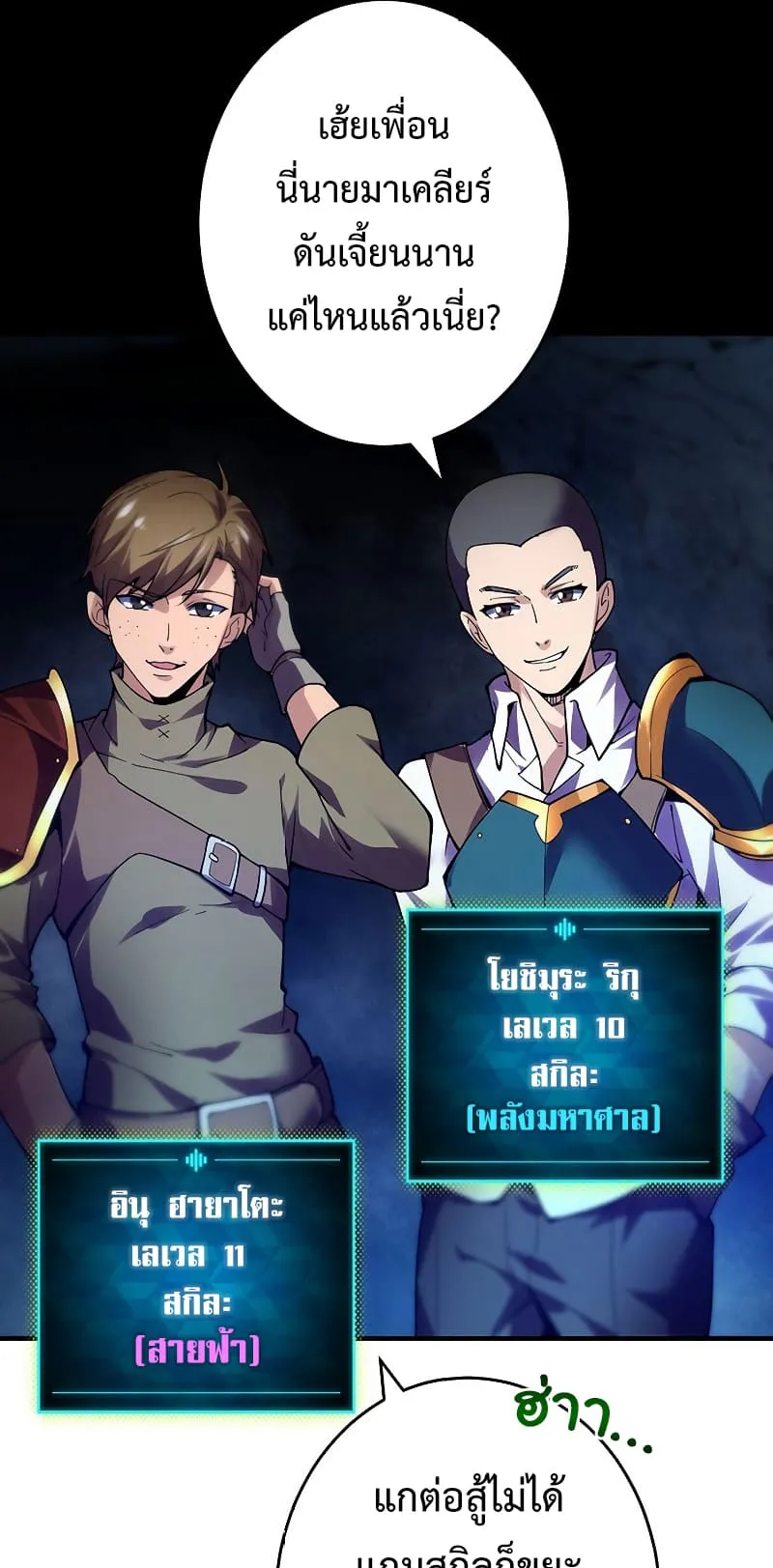 The God-Slaying Copycat ตอนที่ 1 หน้า 30
