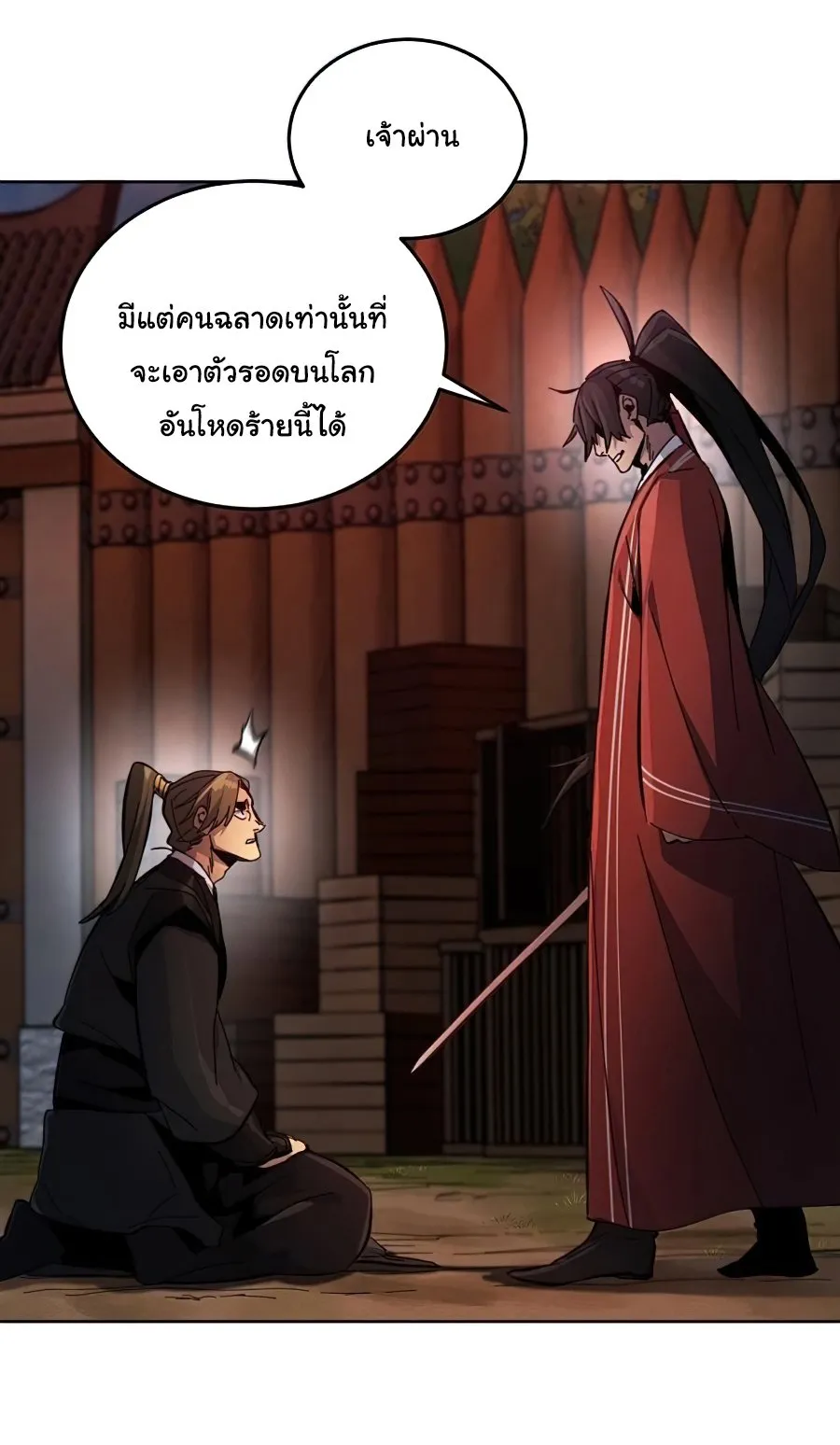 Return of the Mad Demon ตอนที่ 15 หน้า 42