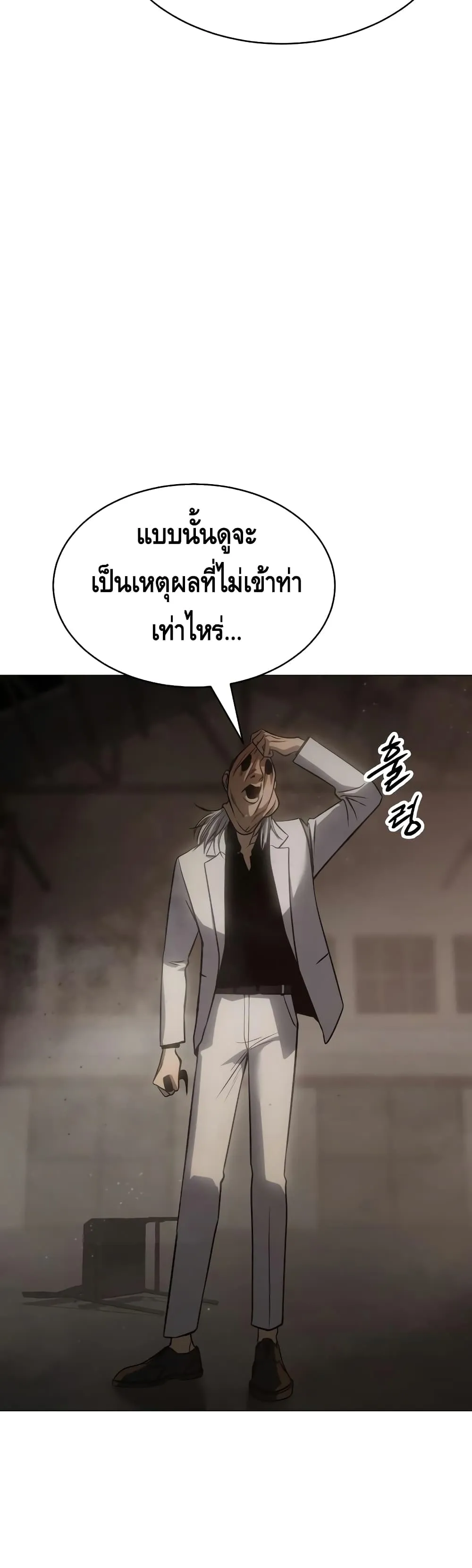 Baek XX ตอนที่ 23 หน้า 91