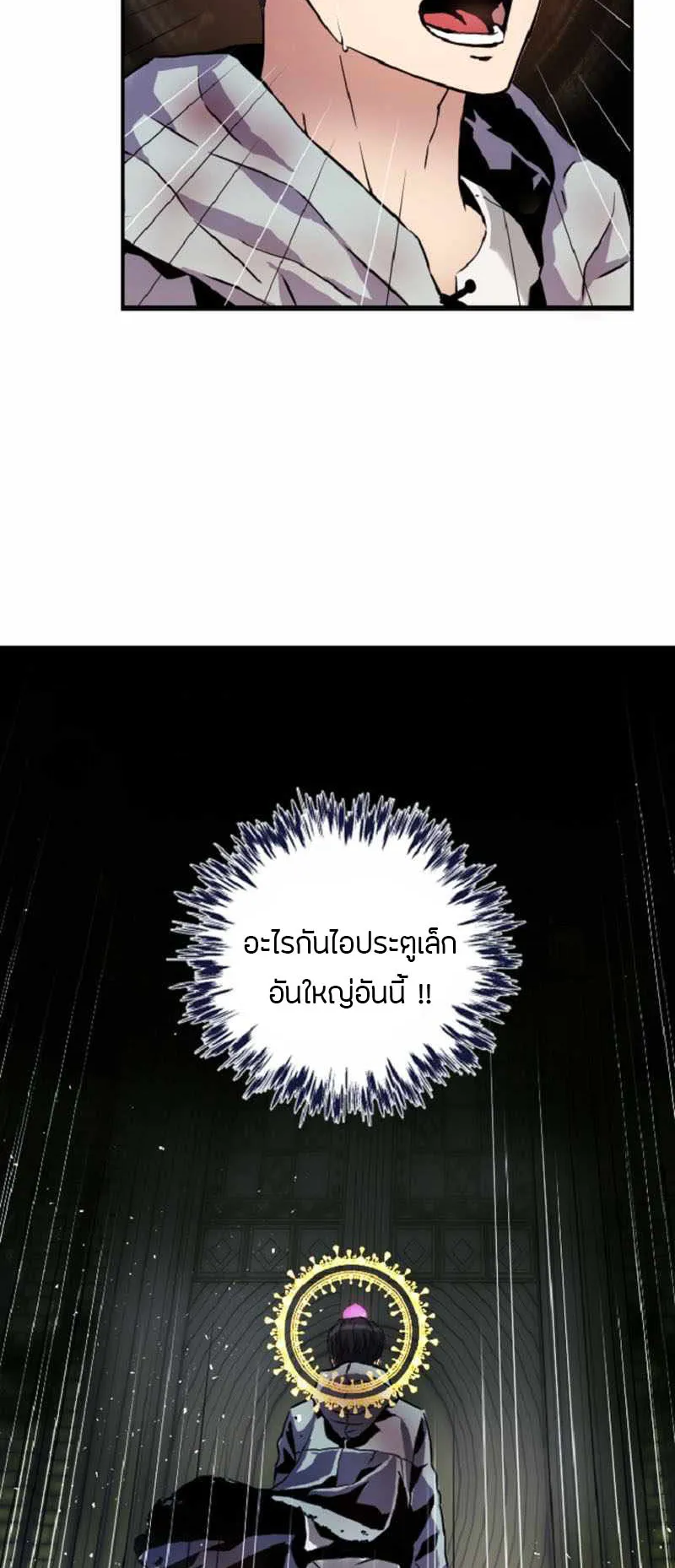 Overpowered Healer ตอนที่ 2 หน้า 9