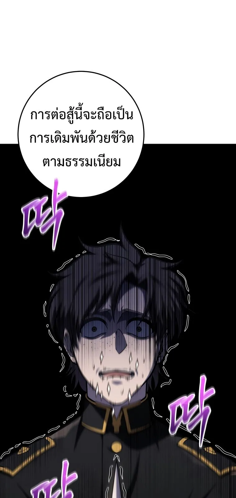 A Dragonslayer’s Peerless Regression ตอนที่ 14 หน้า 41