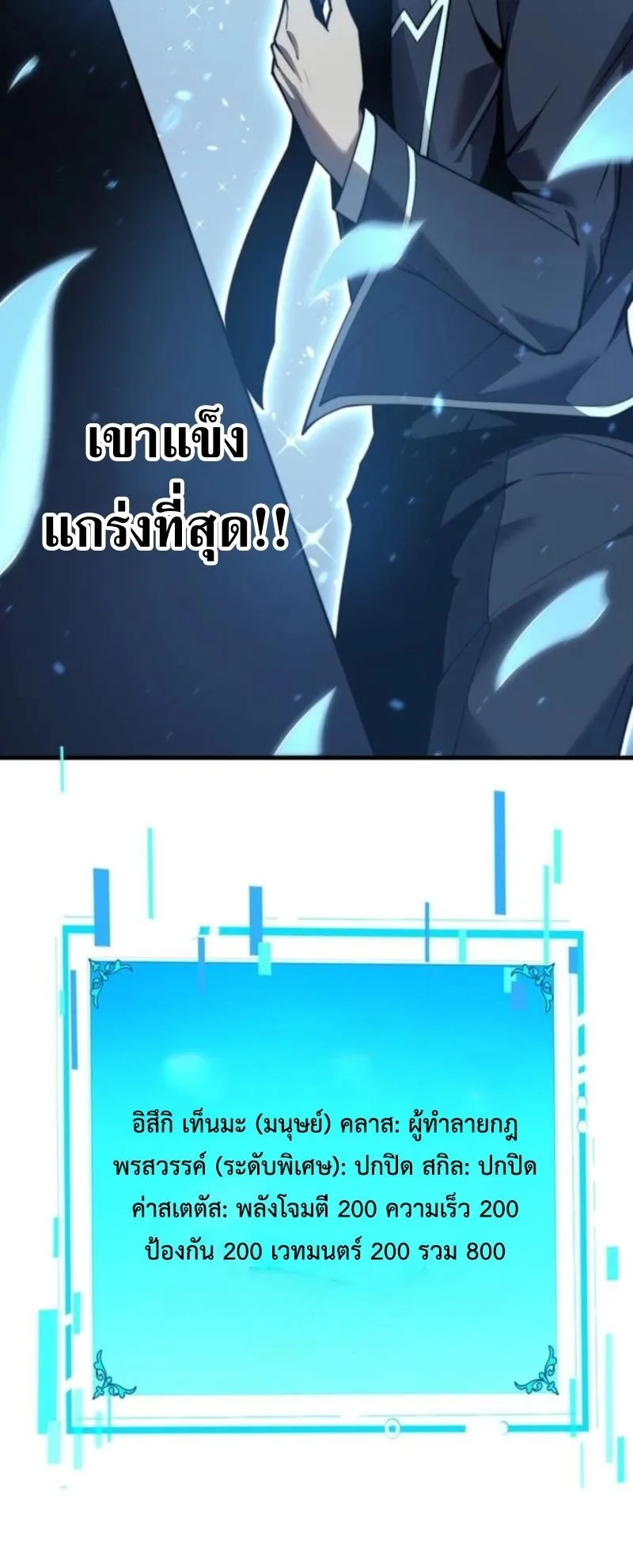 Absolute Domination at Level 0 Using My Analysis Skill ตอนที่ 1 หน้า 63