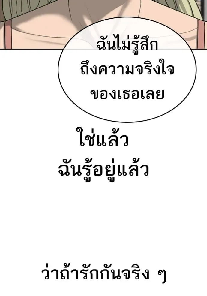Loser Life 2 ตอนที่ 43 หน้า 64