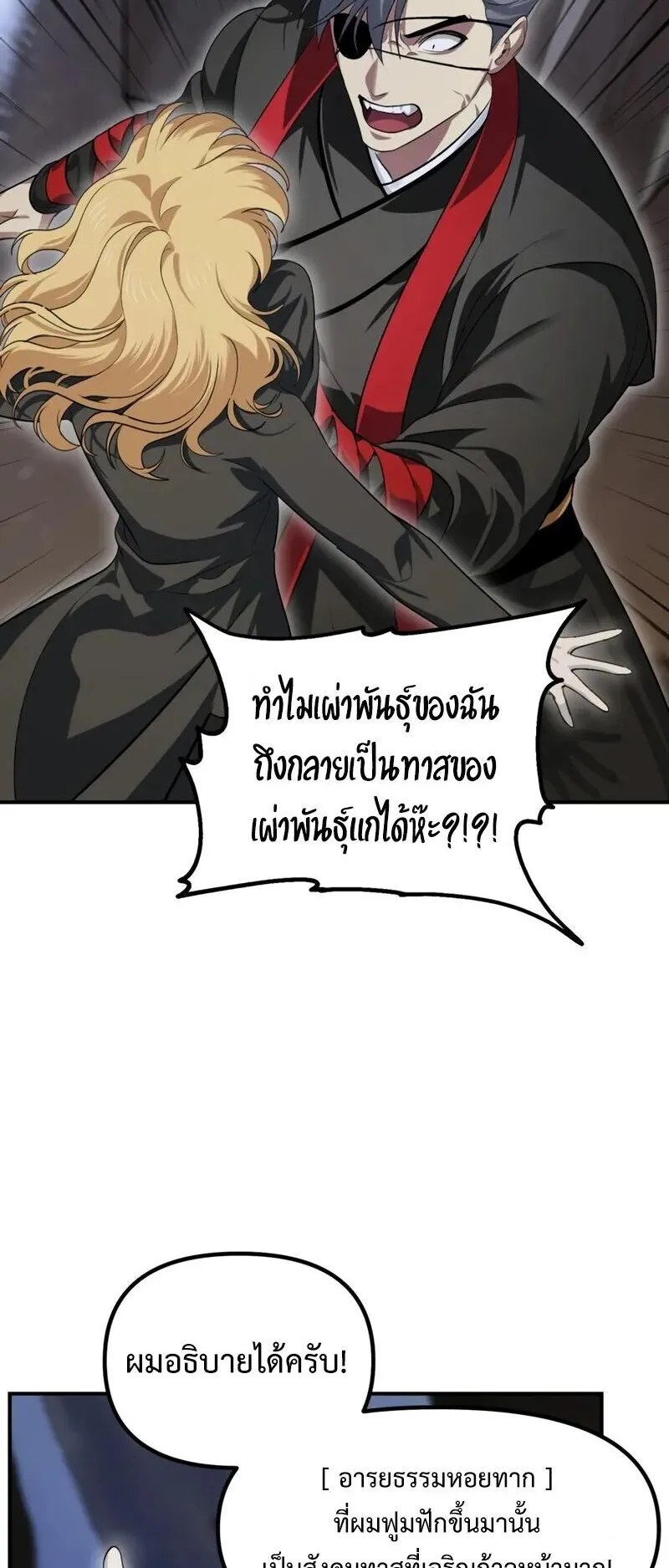 SSS-Class Suicide Hunter ตอนที่ 150 หน้า 55